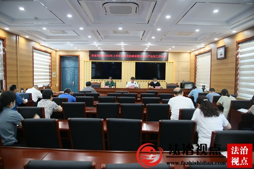 莘县司法局召开2022年上半年机关党的建设暨全面从严治党工作会议