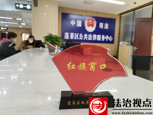 司法行政综合窗口被授予“红旗窗口”
