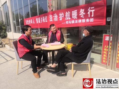 金乡县司法局司马司法所：法治护航 情暖夕阳