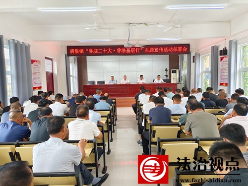 金乡县胡集镇深入学习贯彻习近平法治思想扎实有效开展法治宣传教育