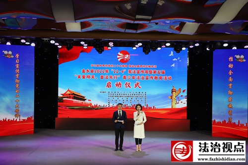 金乡县举办2022年“12•4”宪法宣传周暨第五届“关爱明天、普法先行”青少年法治宣传教育活动启动仪式线上主题活动 