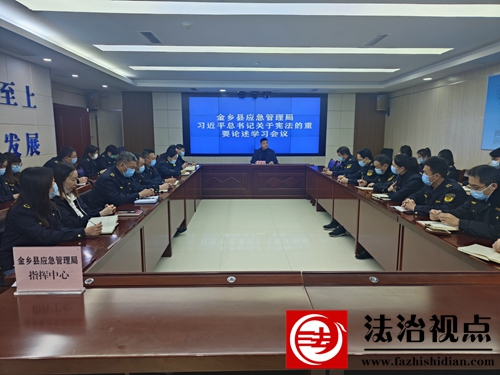 金乡县应急管理局开展“宪法宣传周”活动