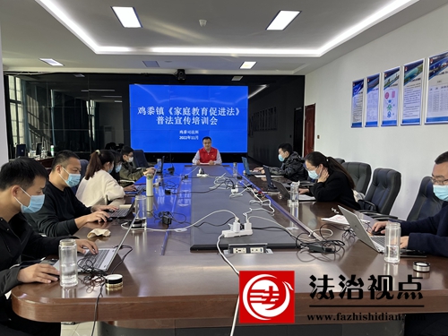 金乡县司法局鸡黍司法所开展《家庭教育促进法》普法宣传培训活动