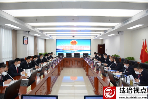 济宁市任城区检察院：举行党的二十大精神学习研讨组开班仪式