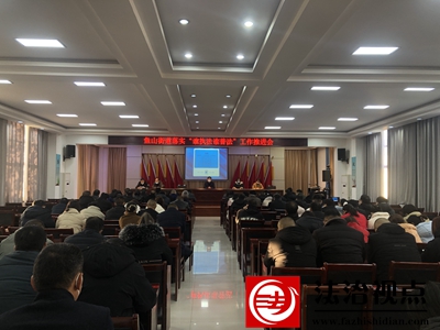 金乡县鱼山街道积极推进落实“谁执法谁普法”责任制