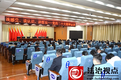 济宁市任城区检察院开展党的二十大精神集中学习宣讲活动