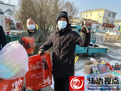普法宣传进大集，法治挂历迎新春