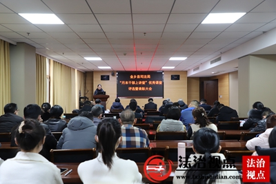 金乡县司法局召开2022年“月末干部上讲堂”优秀课堂评选暨表彰会议
