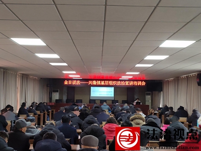 强基层 提服务——金乡县司法局兴隆司法所开展法治宣讲培训活动