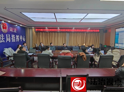 金乡县司法局：立足系统平台 提升镇街合法性审查质效