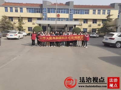 莘县柿子园司法所开展“三八”国际妇女节主题普法活动