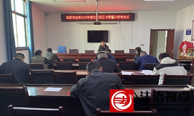 金乡县司法局鸡黍司法所开展2023年度社区矫正对象警示教育会议