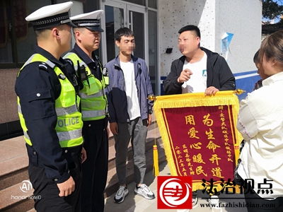 获救误食药物儿童家长送锦旗感谢东明交警