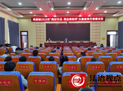 持续深化民法典宣传，推进法治金乡建设