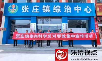 禹城市张庄司法所：反邪宣传赶大集   构筑防邪安全墙