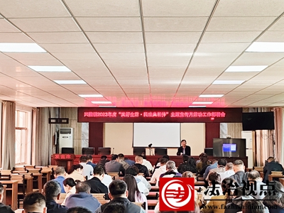 金乡县兴隆镇召开“民法典主题宣传月”工作部署会议