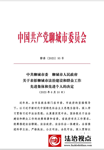 市委、市政府表彰！莘县10个单位、17名个人上榜！