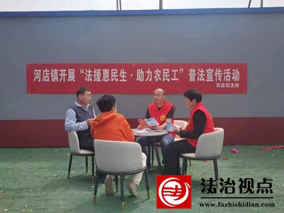 莘县司法局集中开展“尊法守法•携手筑梦”服务农民工公益法律服务月活动