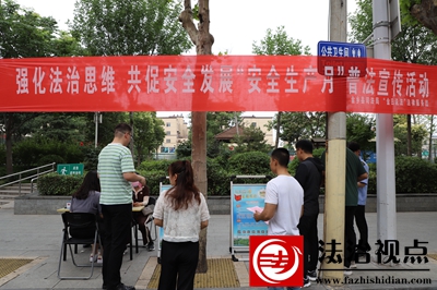 强化法治思维 共促安全发展——金乡县司法局开展“安全生产月”普法宣传活动