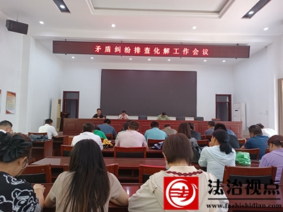 禹城市司法局伦镇司法所组织召开矛盾纠纷排查化解工作会议