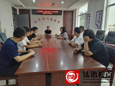 临清市司法局八岔路司法所组织开展“绿色高考 反诈防骗”专题法治讲座