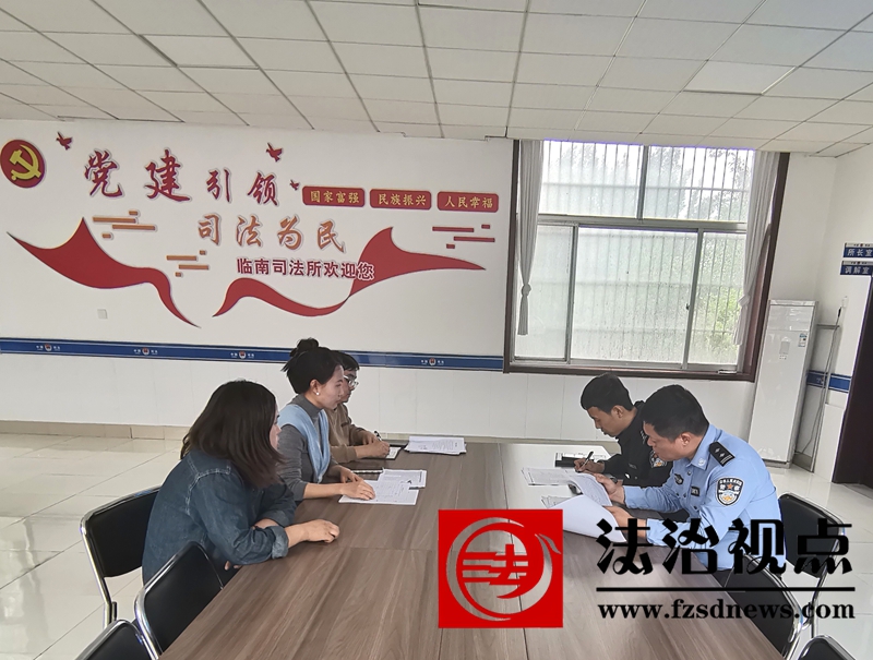 临南司法所与临南派出所召开“警司联动 ”工作推进会议