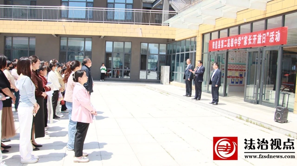 阳信二中开放校园，家长零距离体验校园生活