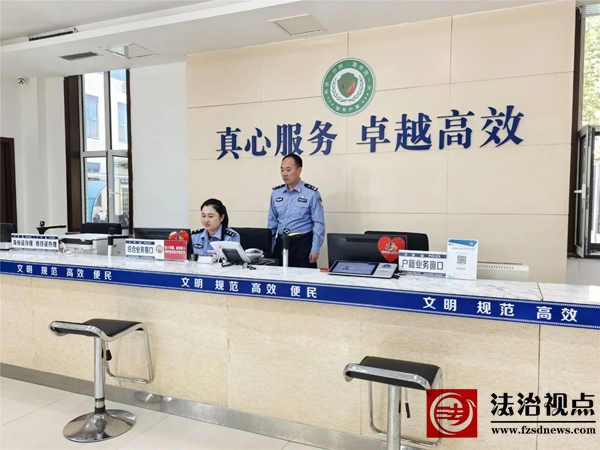 山东滨州邹平市西董派出所：践行“放管服” 便民服务暖民心