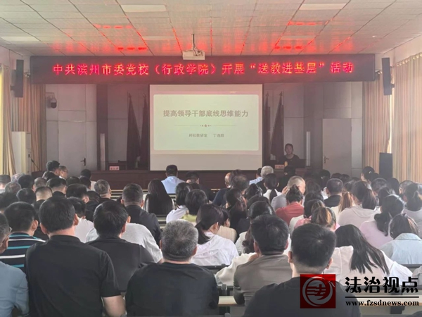 【提升干部内生动力】中共滨州市委党校（行政学院）科学社会主义