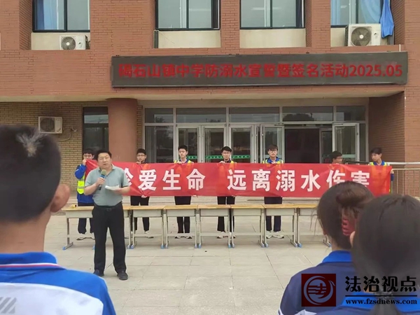 【筑牢生命防线，共守夏日平安】碣石山镇中学举行防溺水宣讲暨签