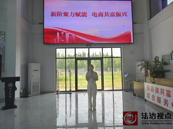 “新阶聚力赋能·电商共富振兴”劳店镇开展电商专题培训