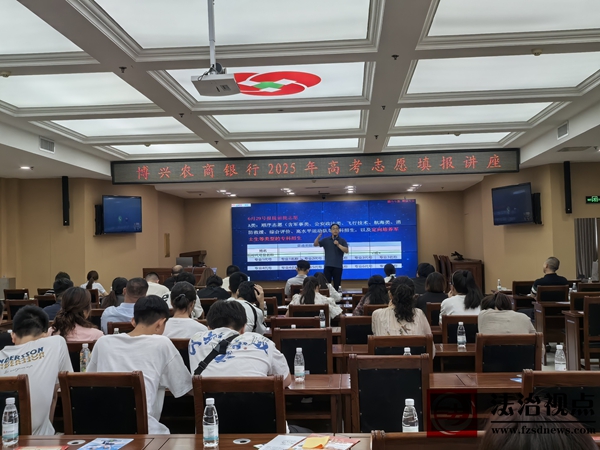博兴农商银行组织高考志愿讲座助力学子金榜题名