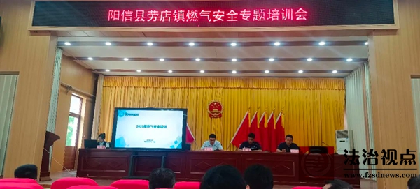 劳店镇组织召开燃气安全专题培训会
