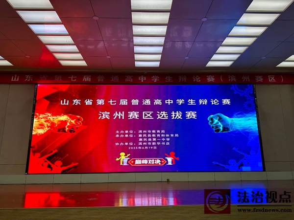 思维碰撞展风采 唇枪舌剑砺真知——山东省第七届普通高中学生辩
