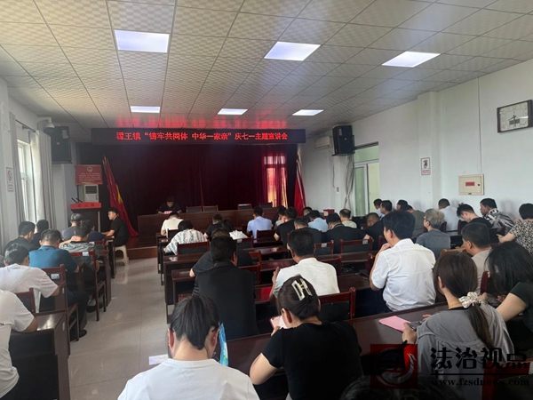 翟王镇举办“铸牢共同体 中华一家亲”庆七一主题宣讲会