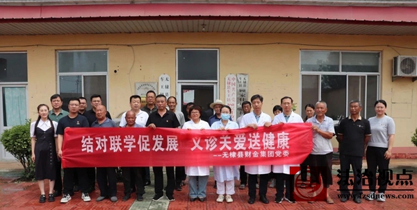 无棣县财金集团党委、车王镇顾什村党支部联合开展“结对联学促发