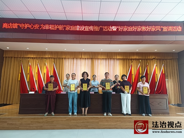 阳信县商店镇成功举办家庭建设宣传推广活动暨“好家庭好家教好家