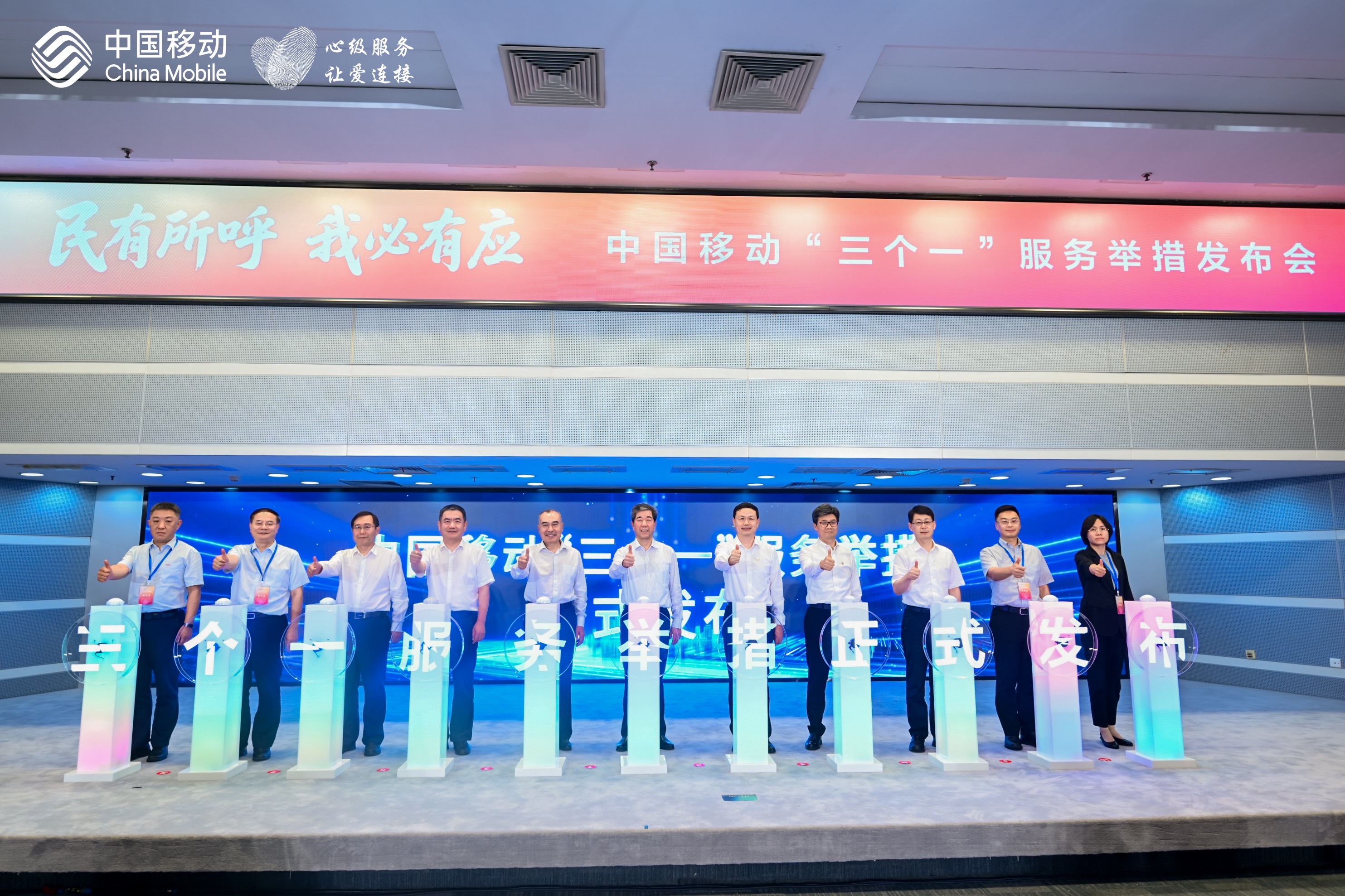 民有所呼 我必有应——中国移动发布“三个一”服务举措引领行业