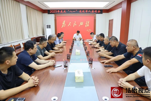 沾化区利国乡组织开展2025年度庆“八一”退役军人座谈会