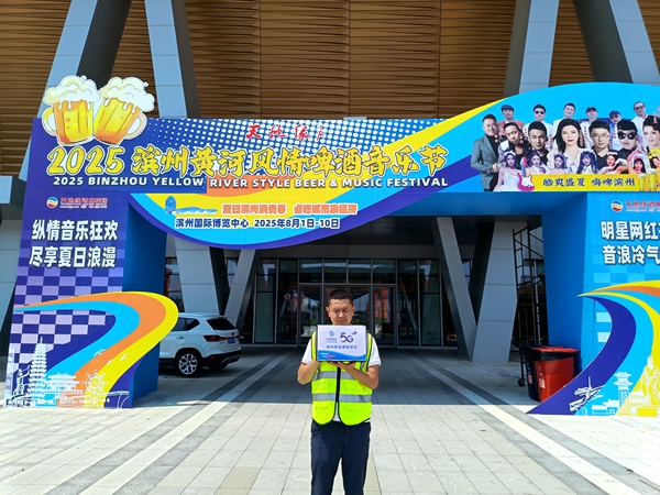 山东移动滨州分公司“全维”发力，为 2025 黄河风情啤酒音