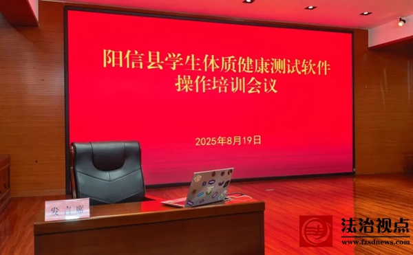 阳信县教育和体育局携手体智云，推动数字化体测全面落地