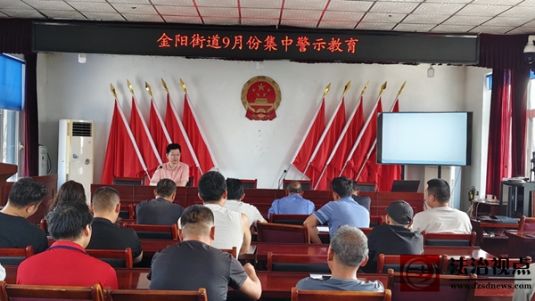 矫心正行,法护成长——金阳街道开展未成年人警示教育活动
