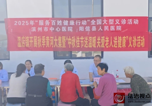 温店镇开展秋季黄河大集暨“中秋佳节送温暖 关爱老人送健康”义