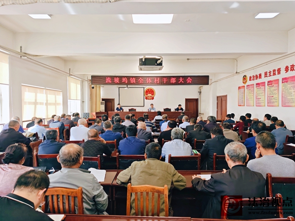 流坡坞镇召开第三季度村干部大会