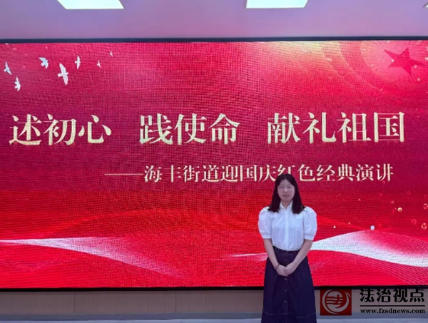 海丰街道团工委举办“述初心 践使命 献礼祖国”演讲活动