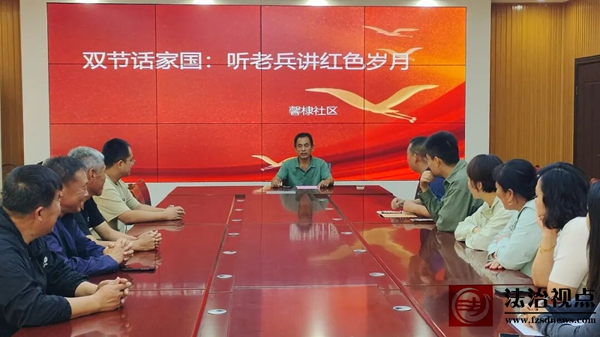海丰街道馨棣社区开展“双节同庆话安全 红色传承润民心”系列活动