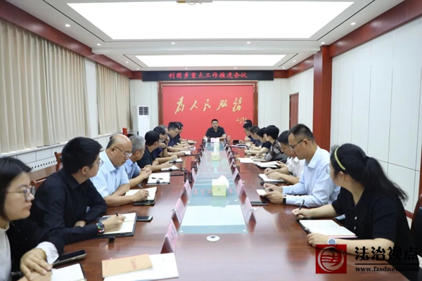 沾化区利国乡召开重点工作推进会议