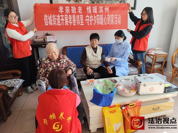 信城街道开展“孝善邻里·守护夕阳”暖心到家活动