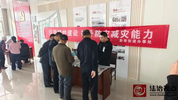 安全宣教｜播撒安全种子，彭李街道开展防灾减灾主题宣传活动
