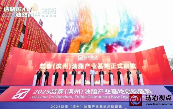 阳信一中：“透明匠心 油然而生”——喆泰（滨州）油脂产业基地